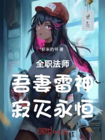 Full-Time Magister: My Wife is Raiden Shogun, Eternal Extinction! audio latest full