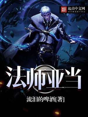 Mage Adam audio latest full