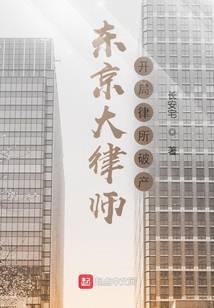 Tokyo Lawyer: Starting with a Bankrupt Law Firm audio latest full