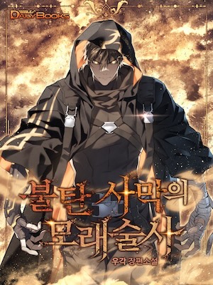 Sand Mage of the Burnt Desert audio latest full