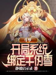 Douluo: The System Binds Qian Renxue at the Start audio latest full
