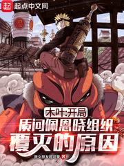 Konoha: Questioning Pain at the Start Regarding the Reason for Akatsuki's Demise audio latest full