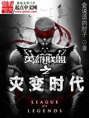 The Cataclysmic Era of League of Legends audio latest full