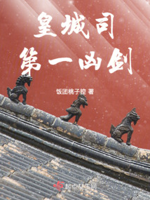 The First Fierce Sword of the Imperial City Guard audio latest full