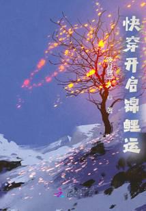Quick Transmigration: Opening Koi Luck audio latest full