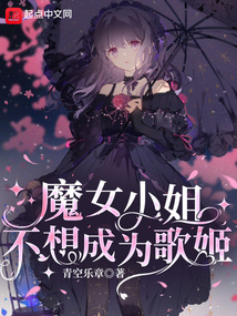 The Witch Miss Doesn't Want to Be a Diva audio latest full