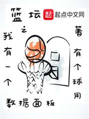 Basketball Emperor with a Super Data Panel audio latest full