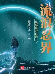 Wandering the Ninja World Starting from the Valley of the End audio latest full