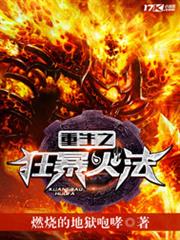 Rebirth of the Violent Fire Mage audio latest full