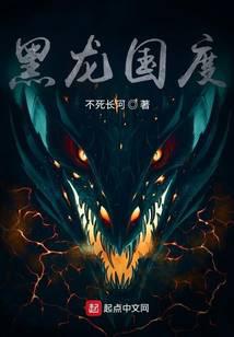 The Dark Dragon Dominion audio latest full