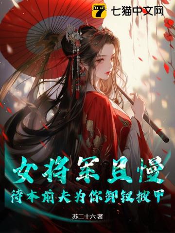 Wait A Moment, Female General. My Ex Husband Will Remove Your Hairpin And Armor For You audio latest full
