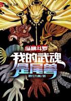 Transcending Douluo: My Martial Soul is a Tailed Beast audio latest full