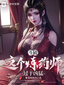 Battle Through the Heavens: This Alchemist is Too Fierce audio latest full