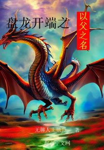 Coiling Dragon: In the Name of the Father audio latest full