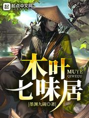 Konoha Seven Flavors Inn audio latest full