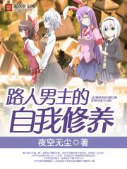 The Self-Cultivation of a Background Male Protagonist audio latest full