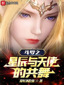 Dance of Stars and Angels in Douluo audio latest full