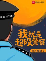 I Am the Super Cop audio latest full