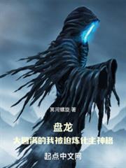 Coiling Dragon: I, The Great Perfection, Am Forced to Refine the Godhead audio latest full