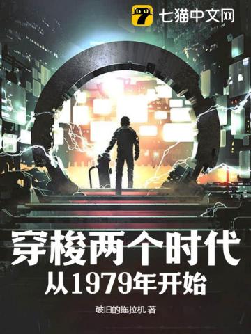Shuttling Through Two Eras: Starting From 1979 audio latest full