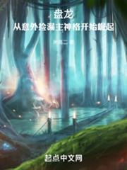 Coiling Dragon: Rise From Accidentally Picking Up a Godspark audio latest full