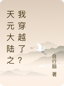 I, The Heavenly Yuan Continent, Live Again For A Lifetime audio latest full