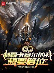 Dragon's Legend: I, Who Dominates Kassel, Want to Usurp the Throne audio latest full