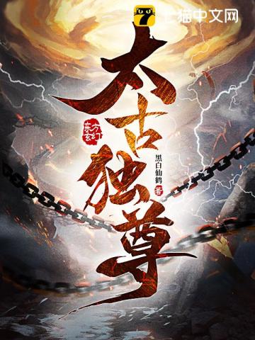 Tai Gu Du Zun audio latest full