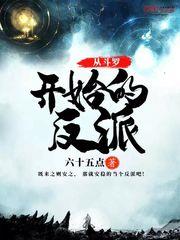 The Villain Starts from Douluo audio latest full