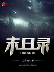 Online Game Apocalypse Diary audio latest full