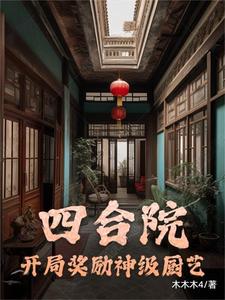 Siheyuan: Rewarding Divine Cooking Skills At The Beginning audio latest full