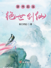 After Transmigrating, I Became the Peerless Sword Immortal audio latest full
