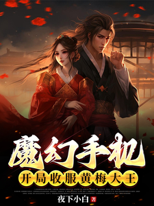 Magic Phone: Conquering Huangmei King At The Beginning audio latest full