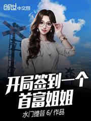 Opening: Sign-in a Billionaire Sister audio latest full