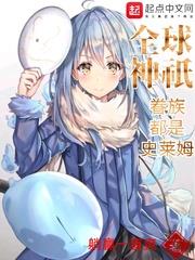 Global Gods' Familiars Are All Slimes audio latest full