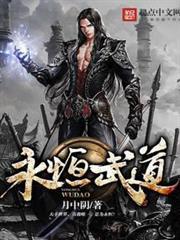 Eternal Martial Path audio latest full