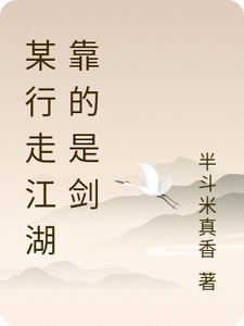 A Certain Wandering In The Martial Arts World Relies On A Sword audio latest full