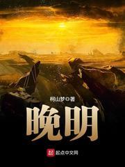 Late Ming audio latest full