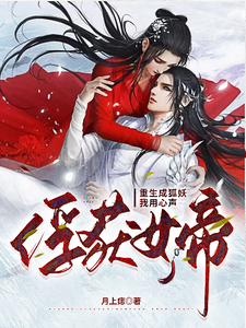 Regenerate The Fox Demon And Capture The Empress With Your Heartfelt Voice audio latest full