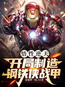 Heavenly Understanding, Starts by Creating Iron Man Armor audio latest full