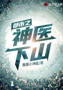 Urban Divine Doctor Descends the Mountain audio latest full