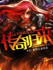 League of Legends: The Legendary Return audio latest full
