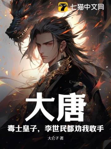 The Tang Dynasty: The Poisonous Prince, Li Shimin Begs Me to Stop audio latest full