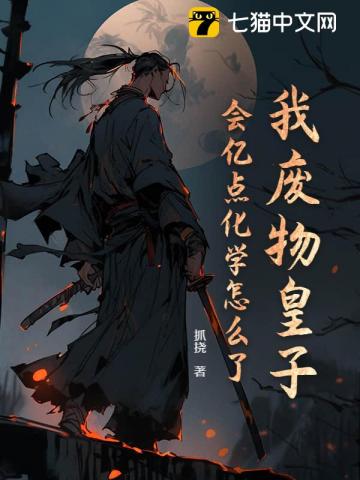 I, the Useless Prince, Know a Little Chemistry, So What? audio latest full