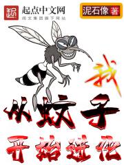 I Evolved From a Mosquito audio latest full