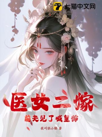Medical Woman Remarries, Ex Husband Sees Huang Auntie audio latest full