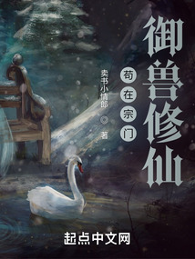 Cultivating Immortality by Taming Beasts in the Sect audio latest full