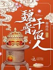 The Wei-Jin Foodie audio latest full