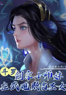 Douluo: The Sword Sect's Junior Sister Becomes a Saintess in the Spirit Hall audio latest full