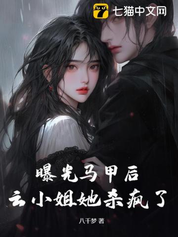 After Exposing Her Disguise, Miss Yun Went on a Killing Spree audio latest full